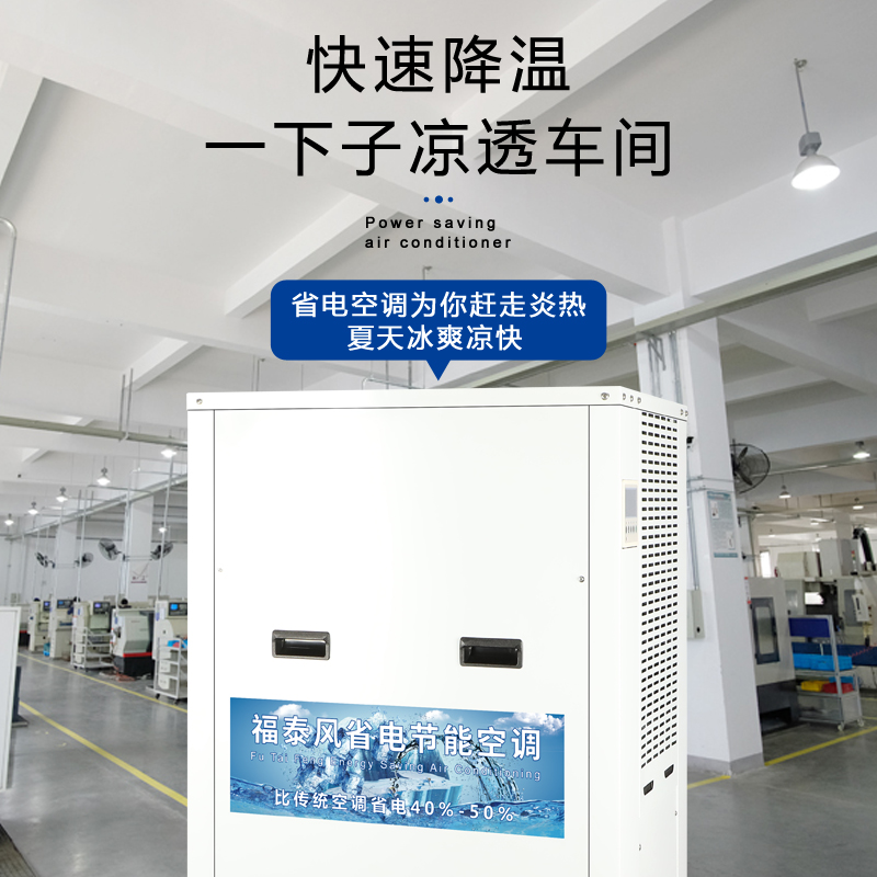 FT-160C管道式蒸发冷省…/ FT-160C管道式蒸发冷省…