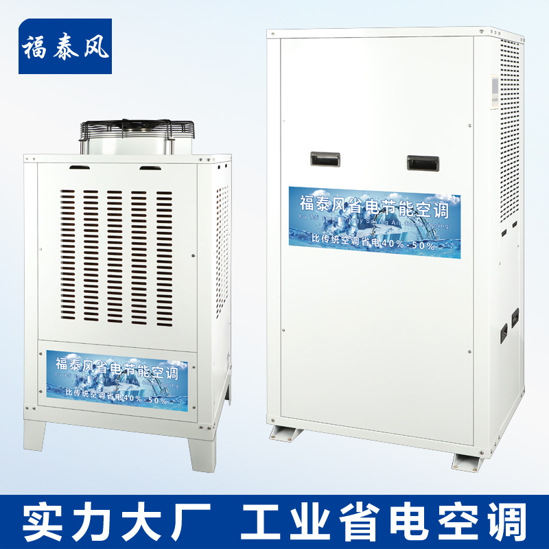 江苏蒸发冷省电空调8匹…/ 江苏蒸发冷省电空调8匹…