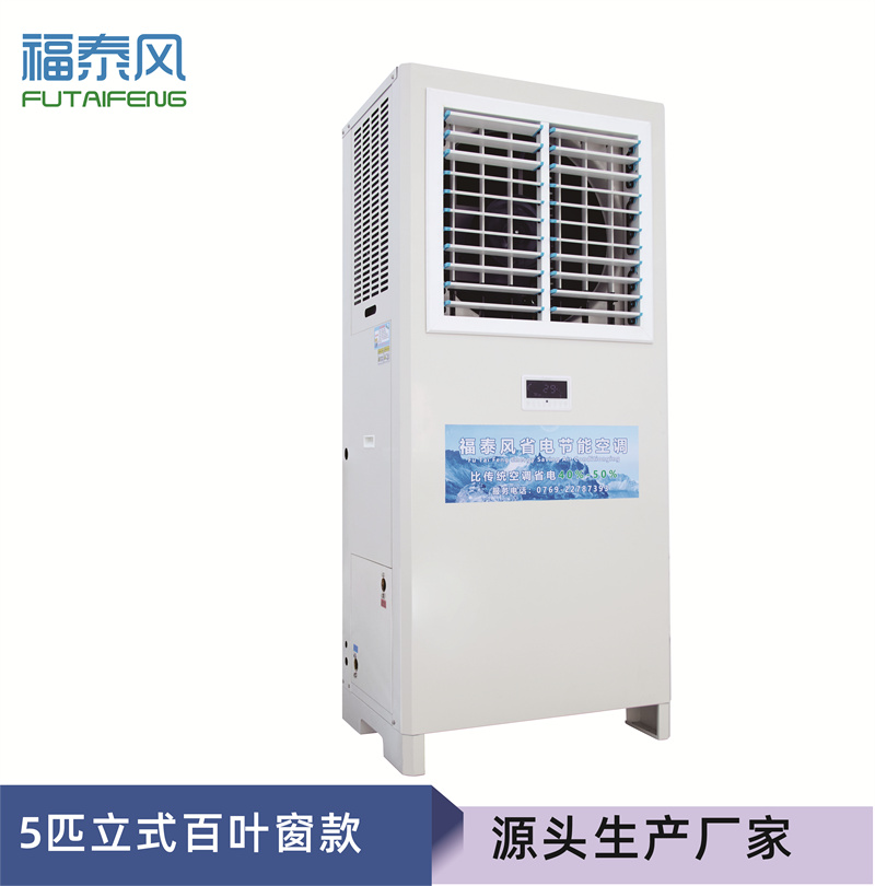 淮南蒸发冷省电空调5匹/ 淮南蒸发冷省电空调5匹