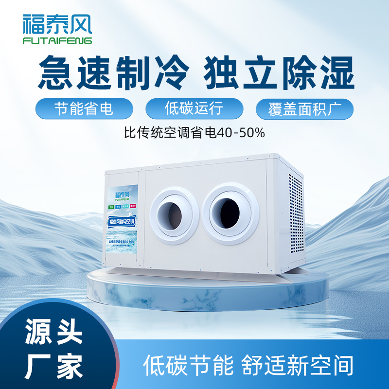 东城工业省电空调射流款/ 东城工业省电空调射流款