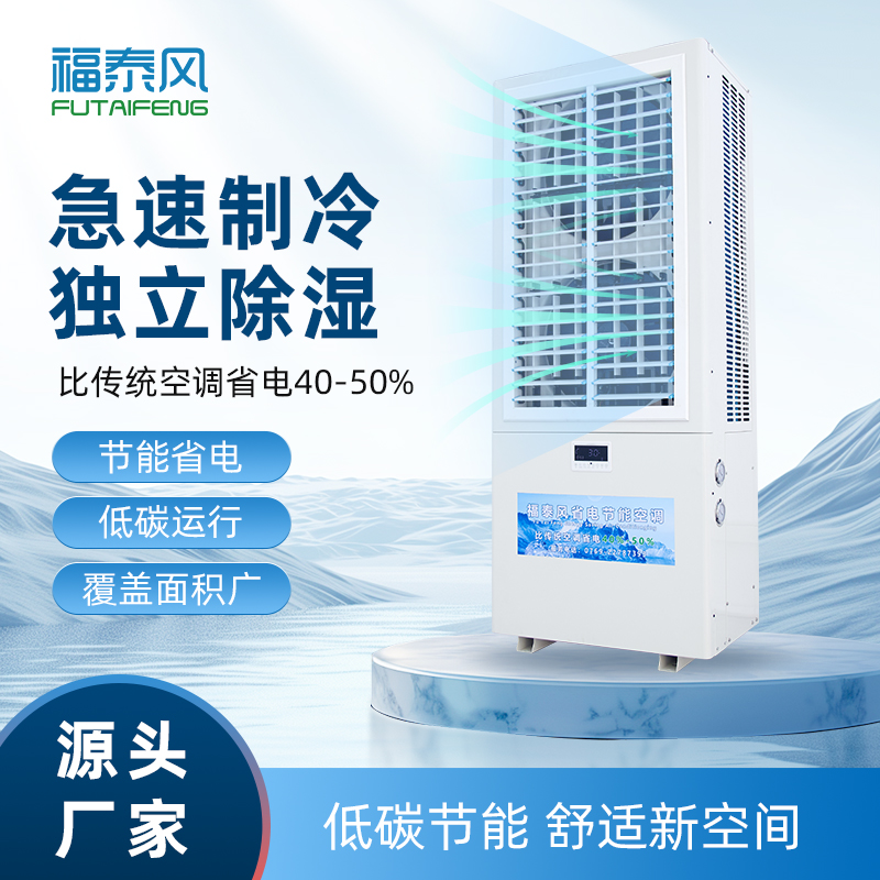 汉阳蒸发冷省电空调双…/ 汉阳蒸发冷省电空调双…